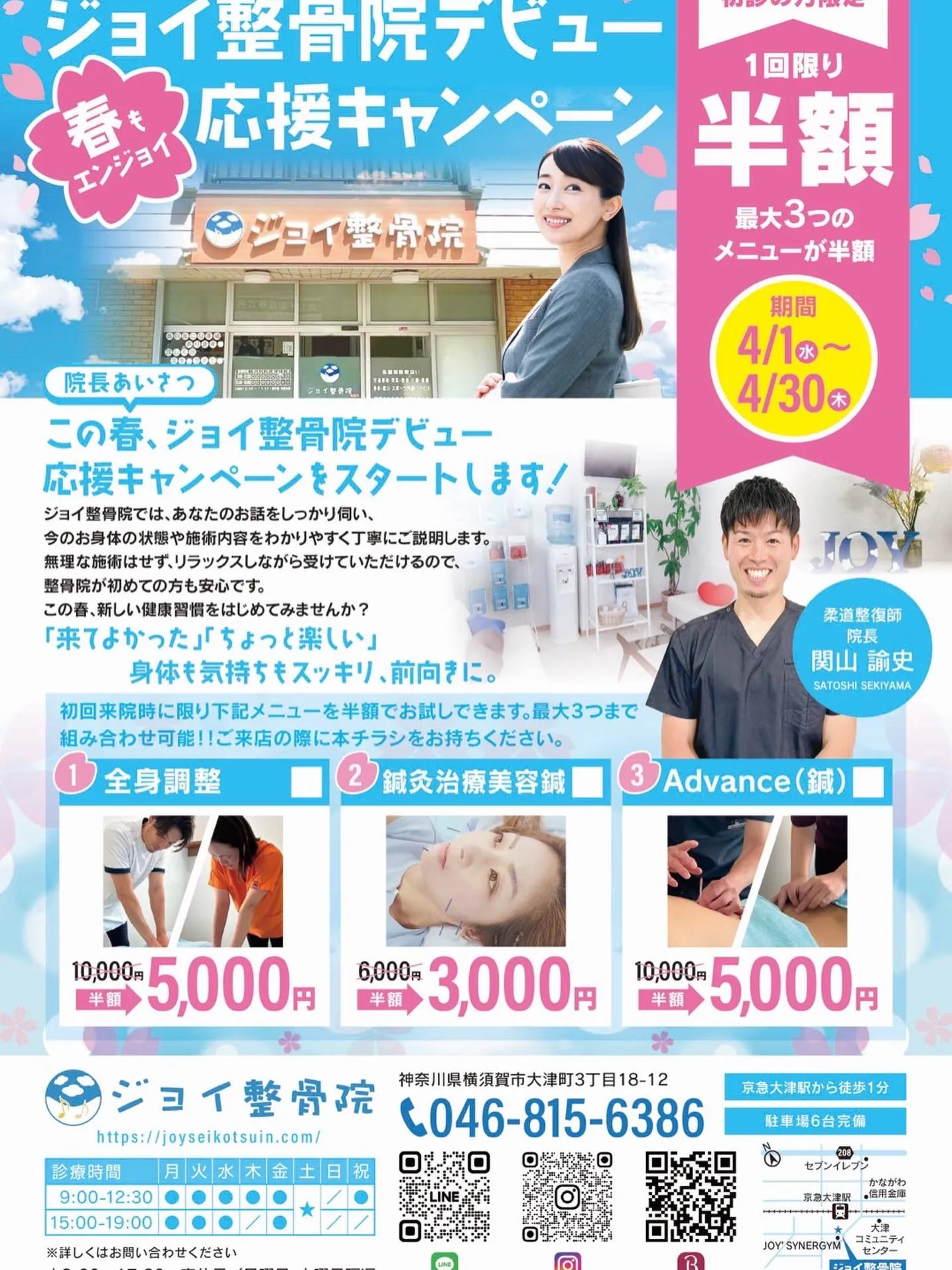 ご新規の方対象の半額キャンペーン、4月末迄です まだ、空きが...